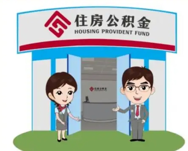 淮滨离职可以取出公积金吗（离职能否取出住房公积金）